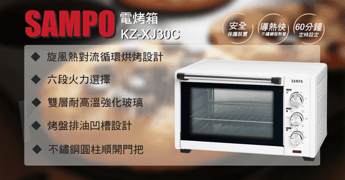 聲寶快速全旋風烤箱30L