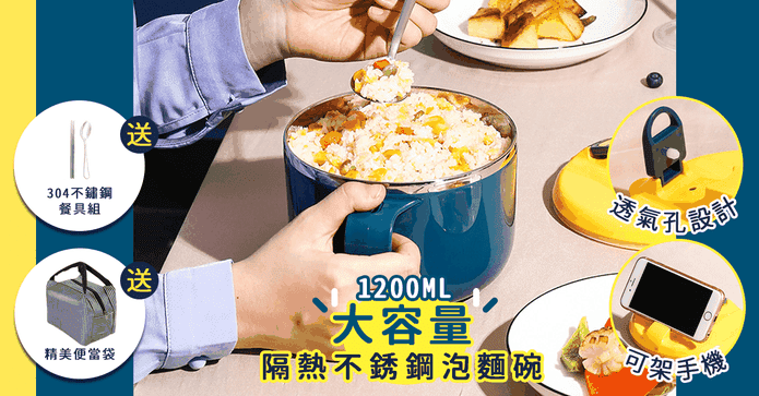 大容量不銹鋼泡麵碗
