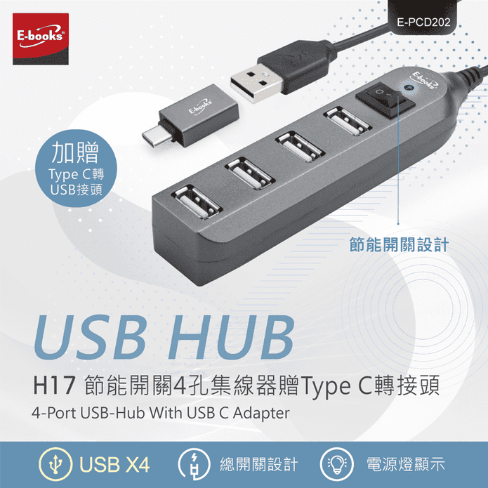 4孔USB-Hub集線器