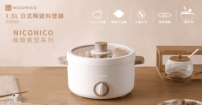 1.5L日式陶瓷料理鍋