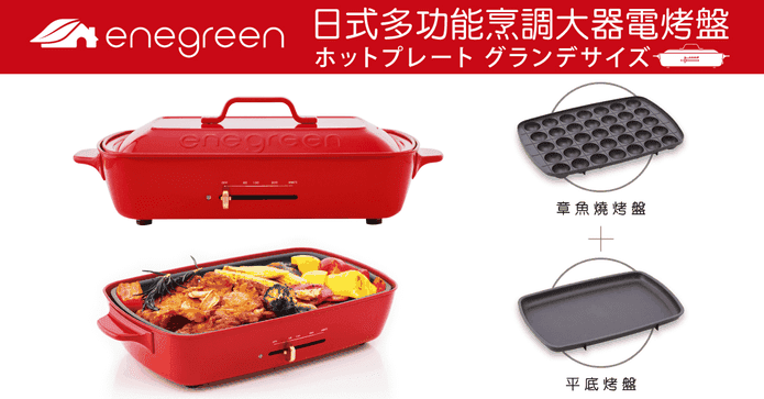 日式大器烹調電烤盤