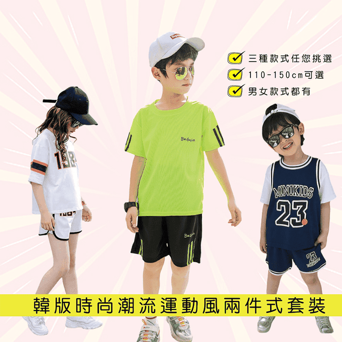 韓版潮流運動風兒童套裝