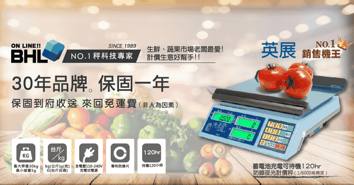 英展防蟑夜光電子計價秤