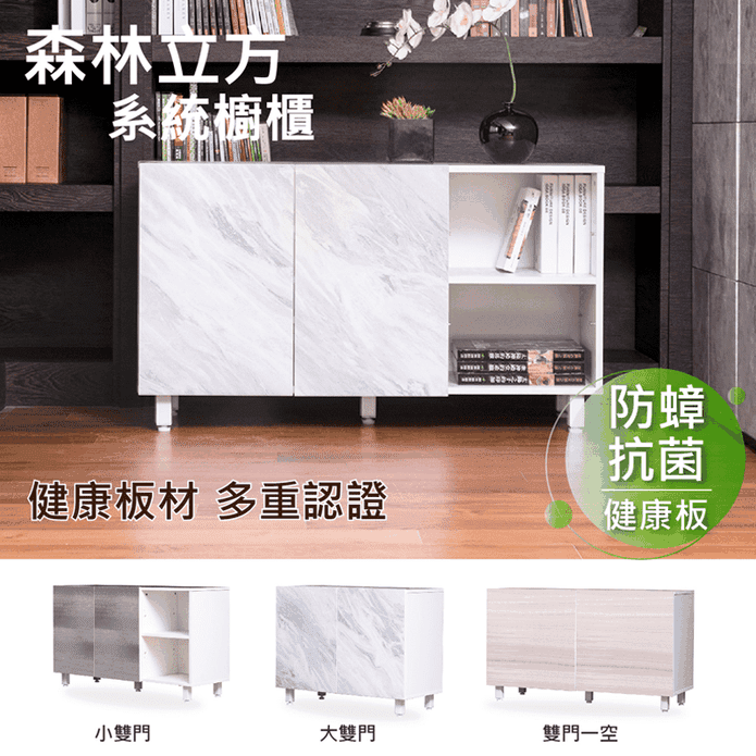 MIT健康板材系統收納櫃