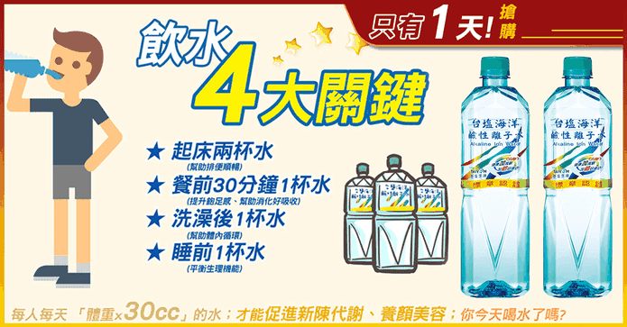 台塩海洋鹼性離子水