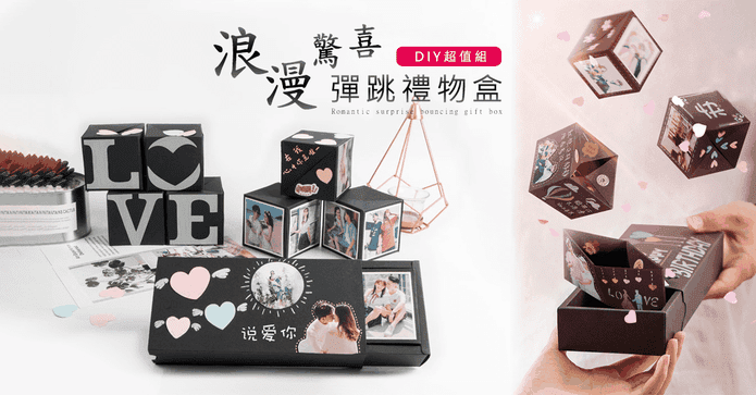 DIY驚喜彈跳卡片禮物盒