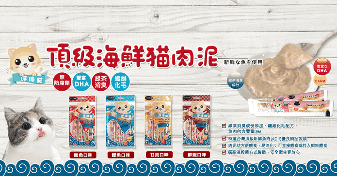頂級海鮮貓肉泥系列