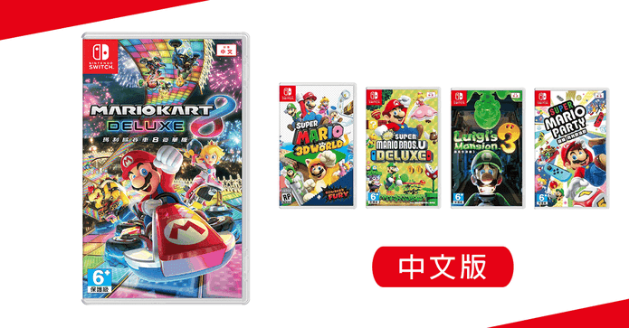 Switch遊戲片公司貨