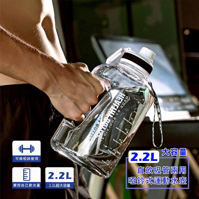 2.2L大容量直飲吸管兩用運動水壺