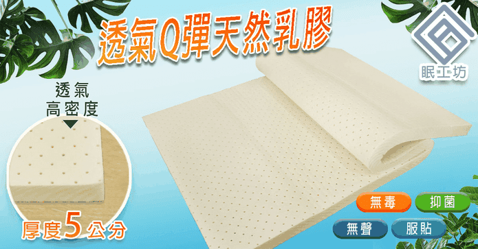 泰國天然透氣乳膠床墊