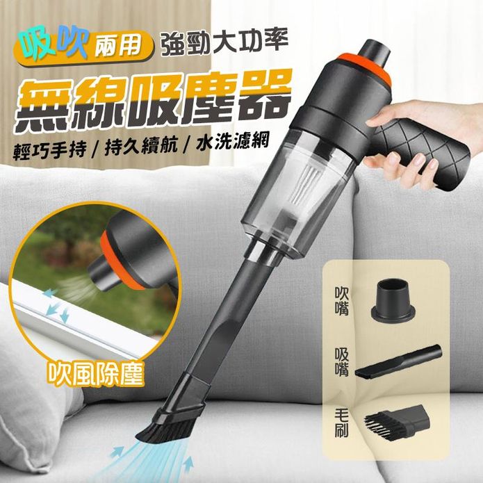 強勁大功率無線吸吹兩用手持吸塵器
