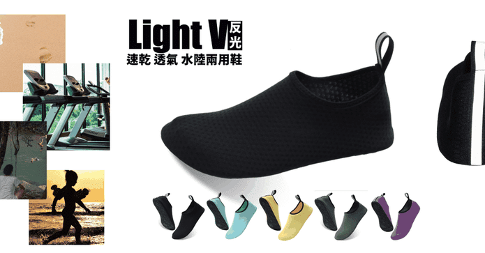 速乾透氣防滑兩用鞋