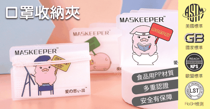 升級口袋隨身口罩收納夾