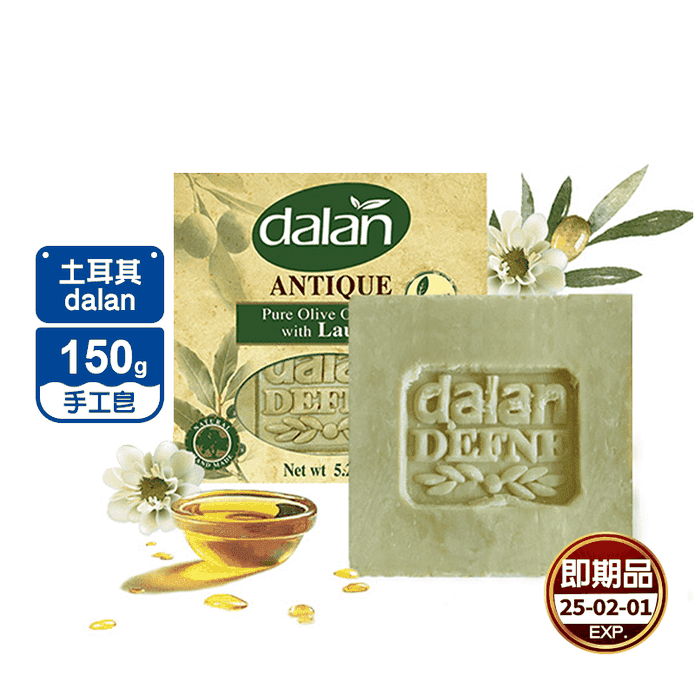 (即期品)【土耳其dalan】月桂橄欖油傳統手工皂(12%+72%)150g