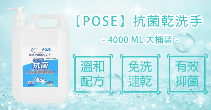 75%酒精抗菌乾洗手4L