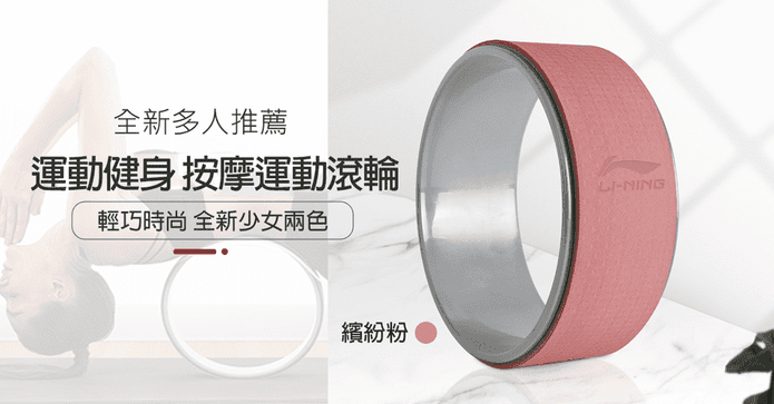 運動健身按摩瑜珈滾輪圈