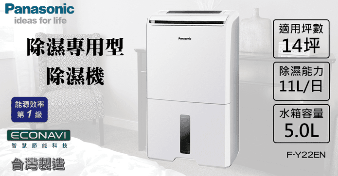 國際牌11公升除濕機