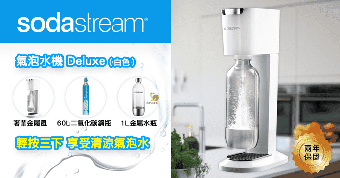 英國Sodastream氣泡水機