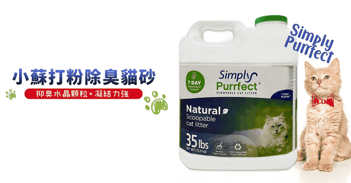 小蘇打粉除臭貓砂