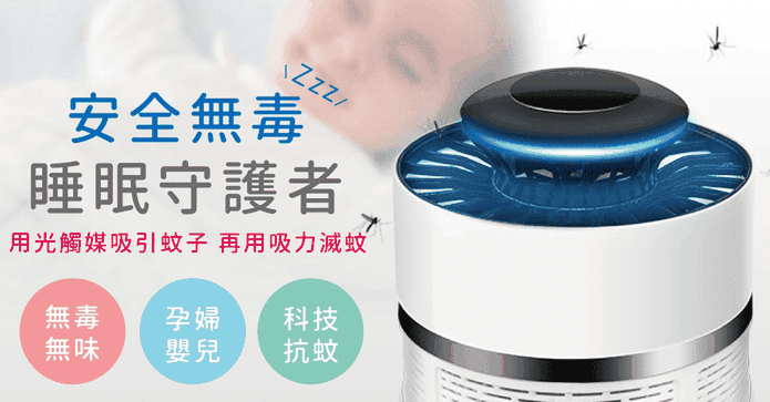 物理滅蚊吸入式捕蚊燈