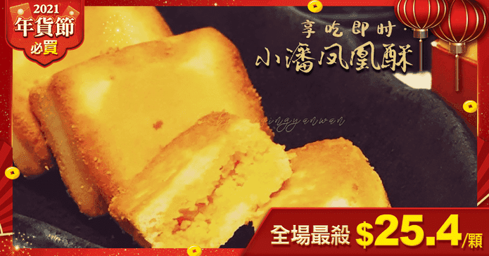 小潘鳳凰酥15入裸裝禮盒