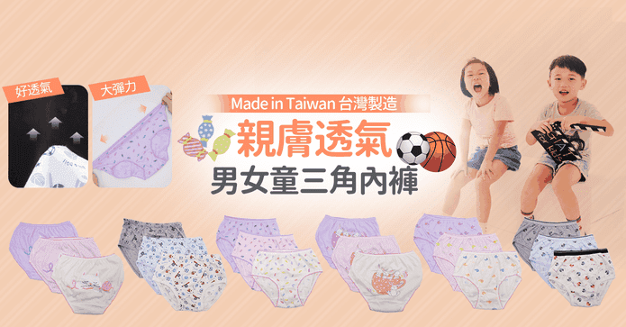 MIT親膚透氣兒童內褲