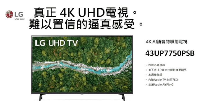 LG43型4K語音物聯網電視
