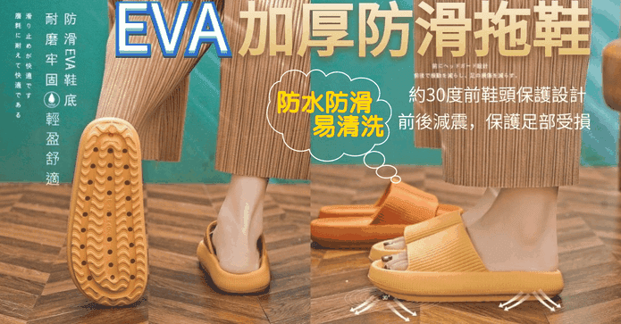 EVA輕量加厚防滑拖鞋