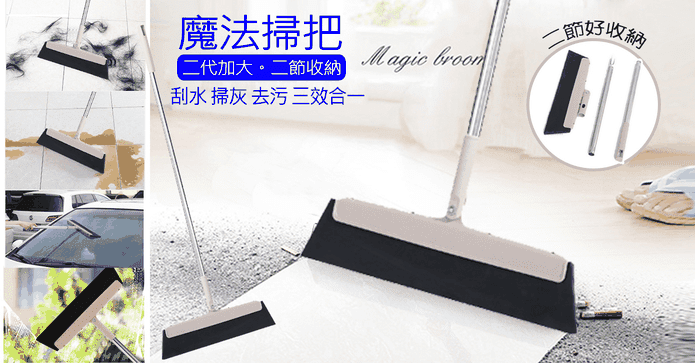 二代乾濕彈力刮水掃把