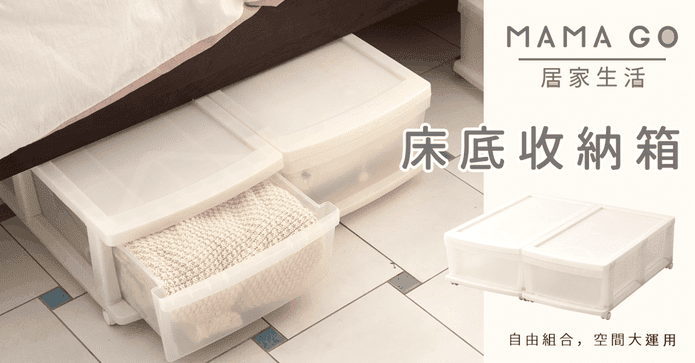 日式加大床底帶輪收納箱