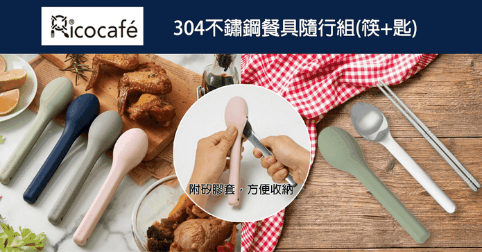 304不鏽鋼餐具筷子湯匙