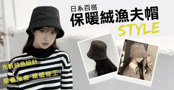 韓款防曬保暖毛絨漁夫帽