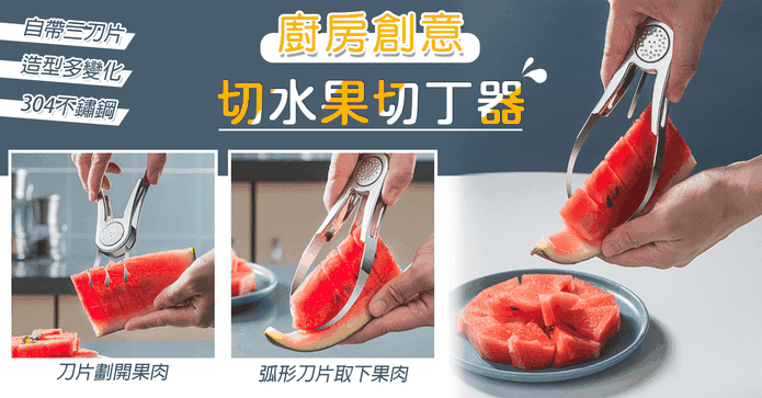 萬用切水果切丁取肉神器