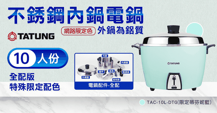大同10人份不鏽鋼電鍋