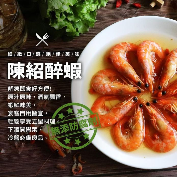 【築地一番鮮】特大陳紹醉蝦500g