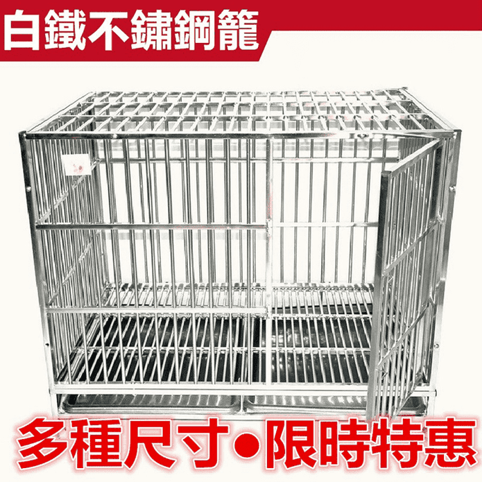 白鐵籠不鏽鋼籠大型狗籠 (L/XL/XXL/A) 狗屋 鐵籠