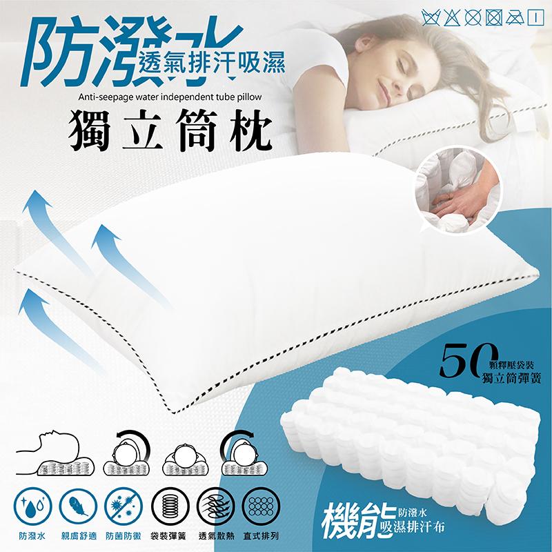 防潑水透氣吸濕獨立筒枕