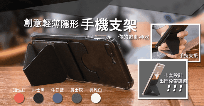 輕薄隱形折疊手機支架