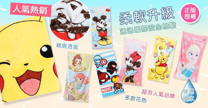 迪士尼卡通純棉大浴巾