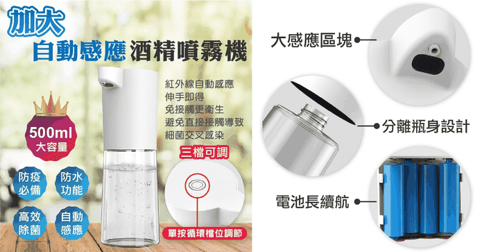 加大自動感應酒精噴霧機