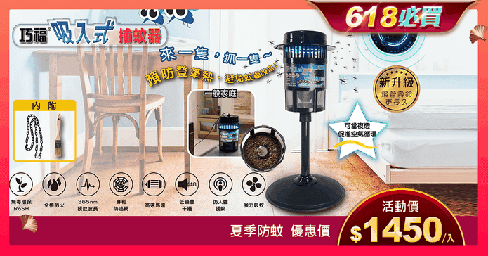 MIT巧福吸入式捕蚊器