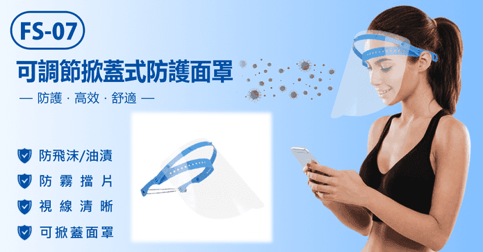 IS可調節掀蓋式防護面罩