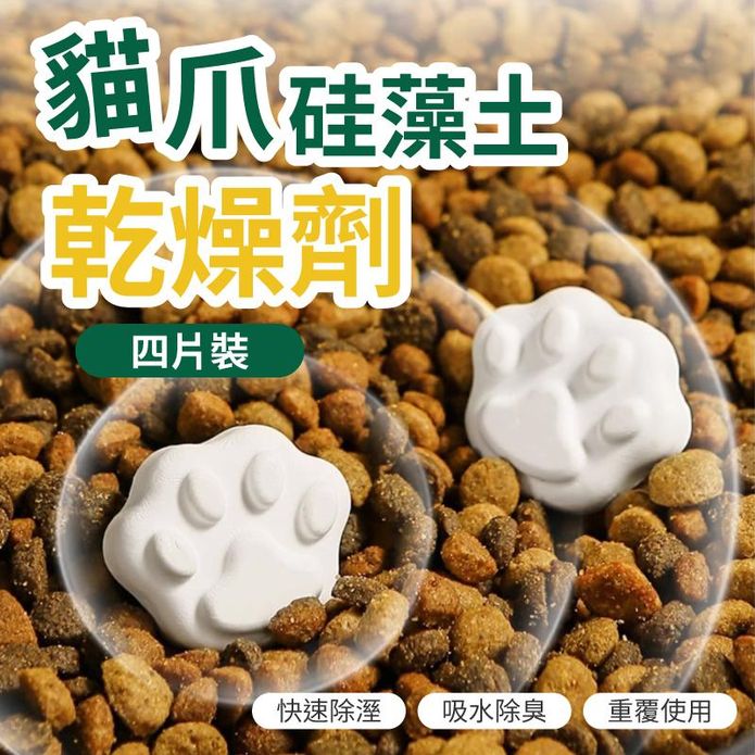 日式可愛貓爪硅藻土乾燥劑