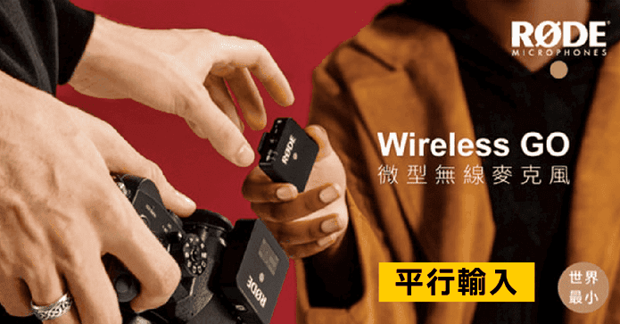2.4G超小型無線麥克風