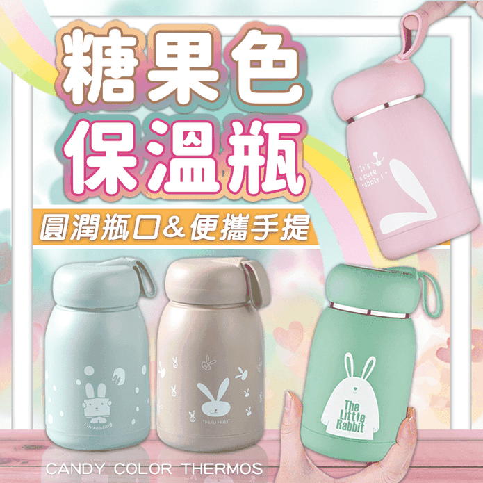 糖果色真空保溫瓶320ml