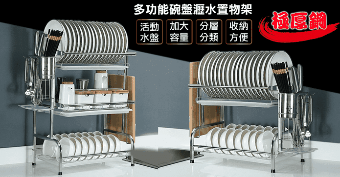 碗盤瀝水置物收納架