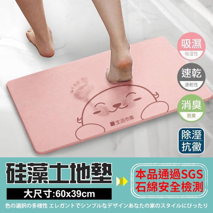 【生活市集】防黴抗菌瞬乾矽藻土地墊五色任選(60x39cm)SGS認證