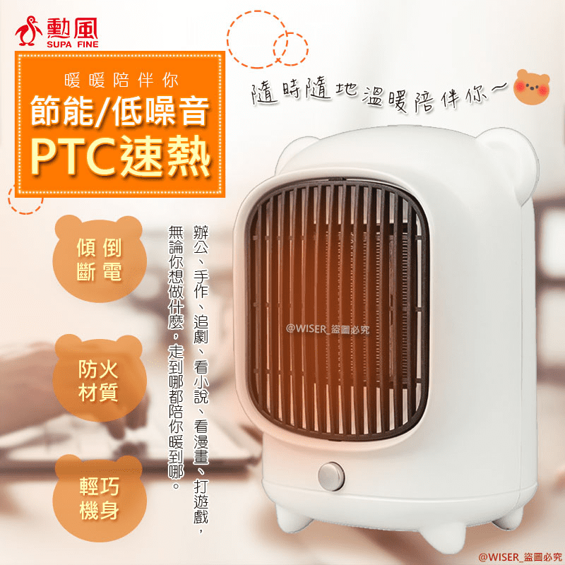 勳風速熱PTC陶瓷電暖器