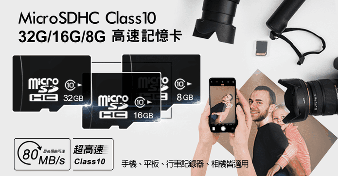 台灣製MicroSD記憶卡