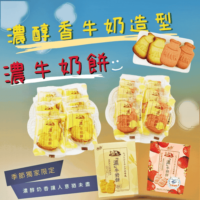 【雪之戀】濃醇香牛乳餅乾(20入/盒) 濃牛奶原味／草莓煉乳口味